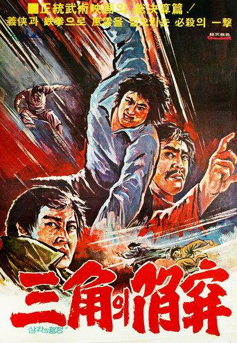 A Triangular Trap (1975) poster