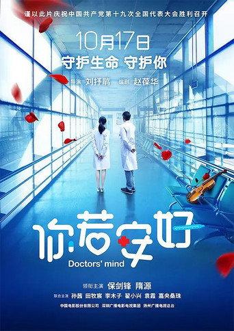 Doctor's Mind (2017) poster