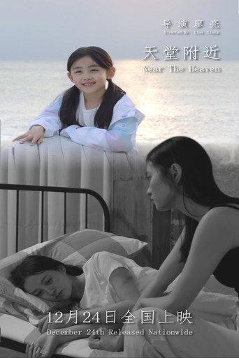 天堂附近 (2025) poster