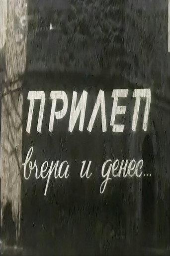Prilep, of Yesterday and Today... (1959) poster