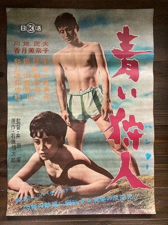Blue Hunter (1961) poster
