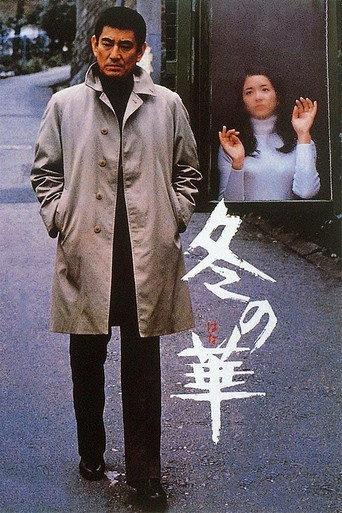 Winter's Flower (1978) poster