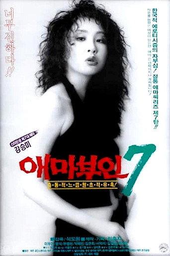 Madame Aema 7 (1992) poster
