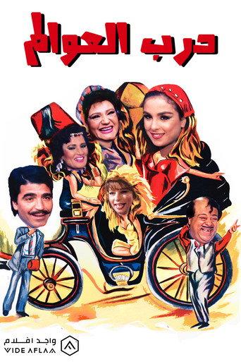 Path of the Worlds (1994) poster