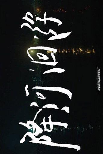 Undercurrent (2020) poster