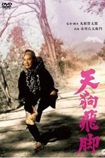 Goblin Courier (1949) poster