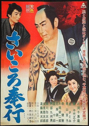 Magistrate of Dice (1961) poster