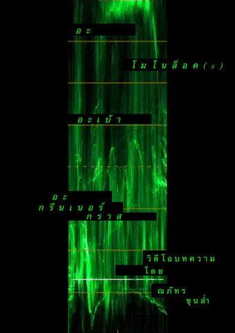 A Monologue(s) about a Greener Grass (2025) poster