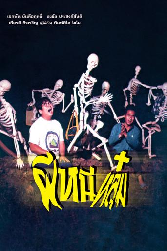 ผีหนีหลุม (1991) poster