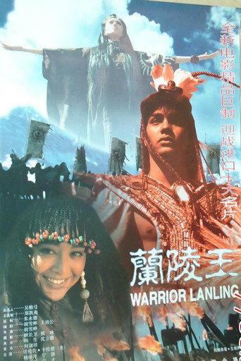 Warrior Lanling (1995) poster