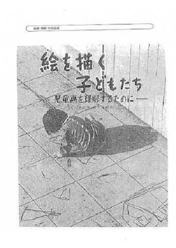 Children Who Draw (1956) poster