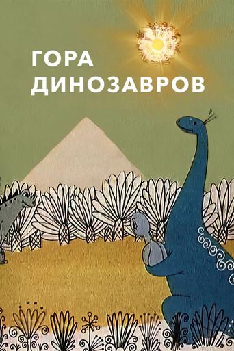 Dinosaur's Hill (1967) poster