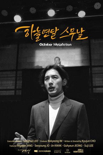 October Metafiction (2023) poster