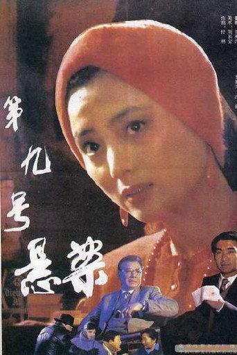 第九号悬案 (1990) poster