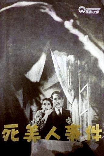The Dead Beauty Incident (1948) poster