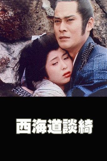 The Tale of Saikaido (1983) poster