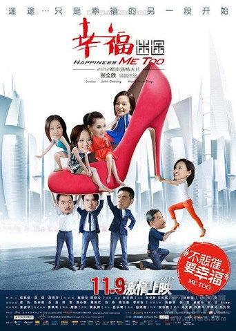 Happiness Me Too (2012) poster