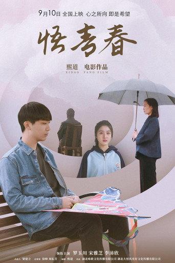 Perception of Youth (2024) poster
