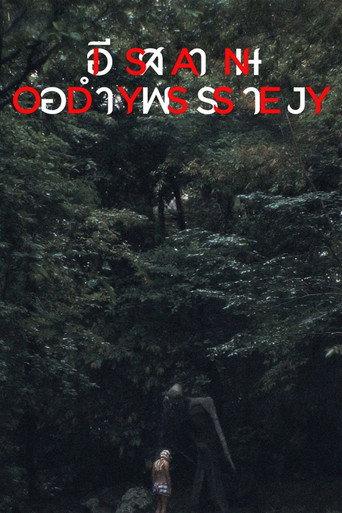 Isan Odyssey (2025) poster