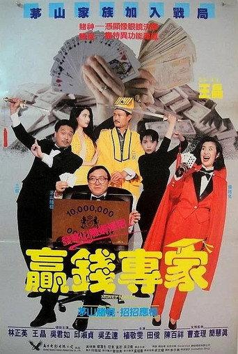Money Maker (1991) poster