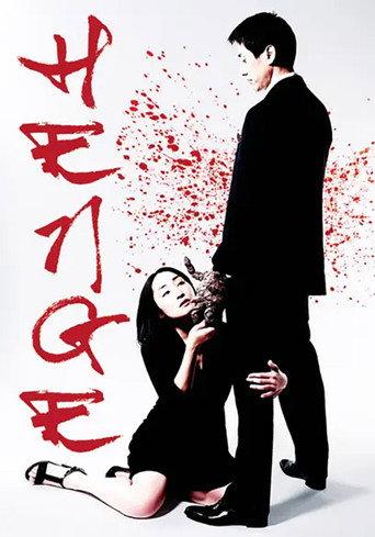 Henge (2011) poster
