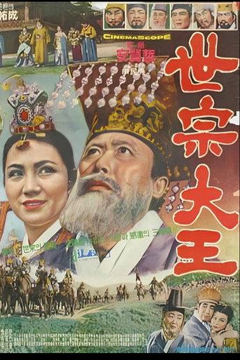 Sejong the Great (1964) poster