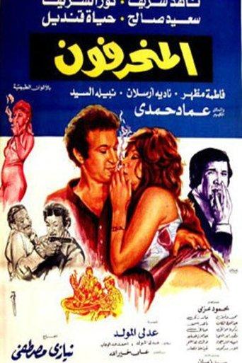 The Aberrants (1976) poster