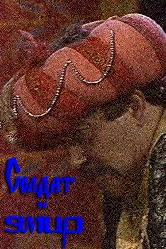 Soldier and Emir (1987) poster