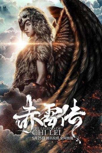 The Legend of Chi Lei (2018) poster