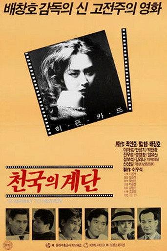 Stairway To Heaven (1992) poster