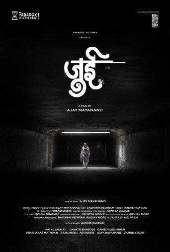 Jui (2024) poster