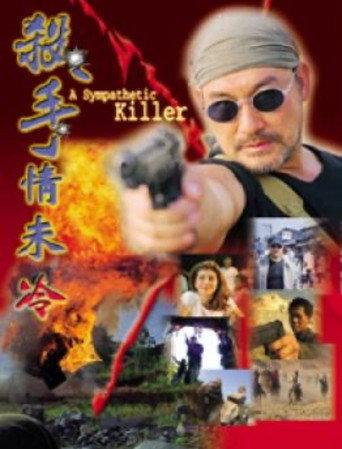 A Sympathetic Killer (1999) poster