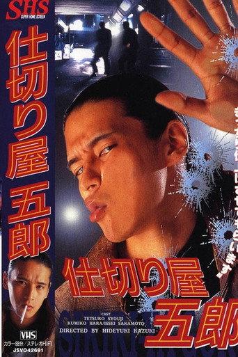 Goro the Fixer (1995) poster
