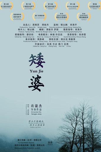 Yun Jie (2021) poster