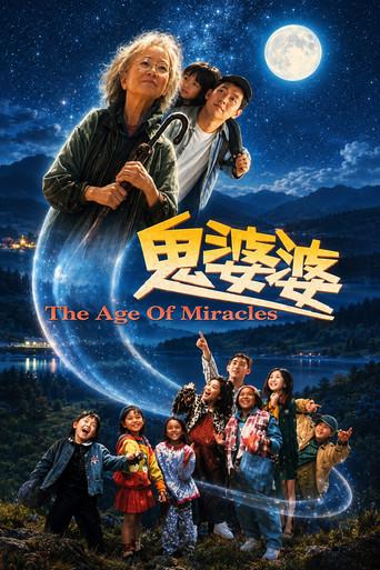 The Age of Miracles (1996) poster