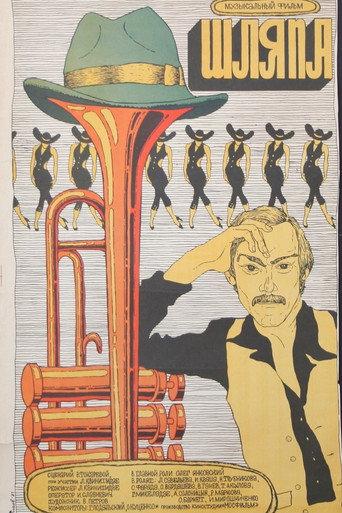 The Hat (1981) poster