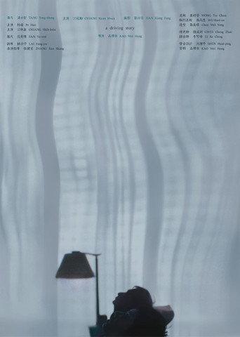 A Driving Story (2024) poster