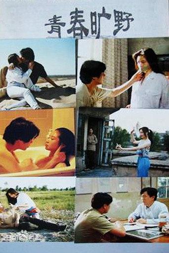 The Wilderness of Youth (1996) poster