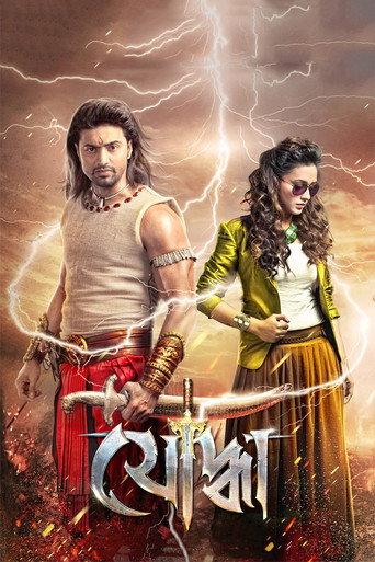 Yoddha (2014) poster
