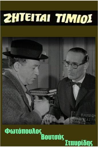 Wanted honest (1963) poster