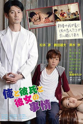 My Rosy Life, His Rosy Passion (2014) poster