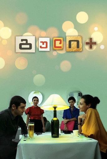 Heart + (2011) poster