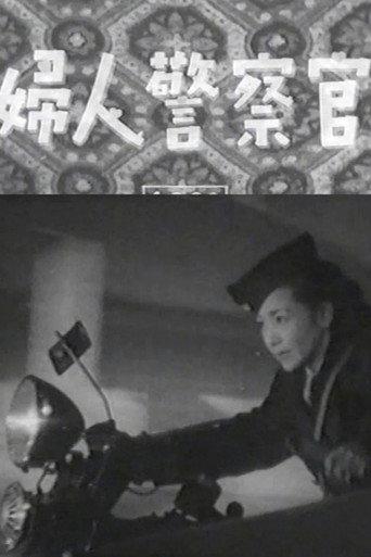 Female Police Officer (1947) poster