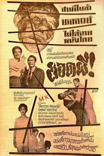 Top Ghost (1960) poster