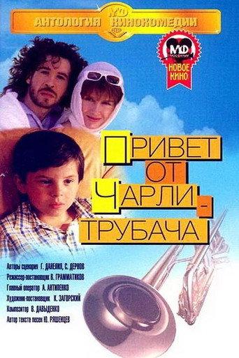 Hello from Charlie the Trumpeter (1998) poster