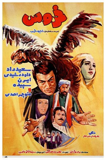 Rooster (1973) poster