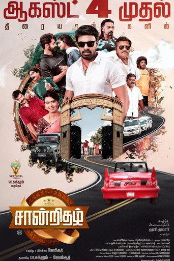 Saandrithazh (2023) poster