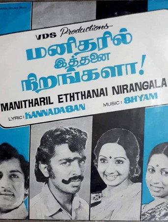 Manitharil Ithanai Nirangalah! (1978) poster