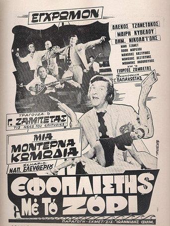 Ship Owner Without Wanting To (1971) poster
