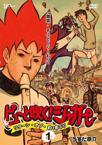 Pyuu to Fuku! Jaguar: Return of Yaku Ichinenburi (2008) poster